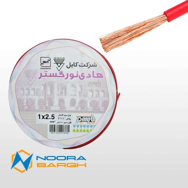 سیم برق افشان 1 در 2.5 هادی نور گستر - Image 2