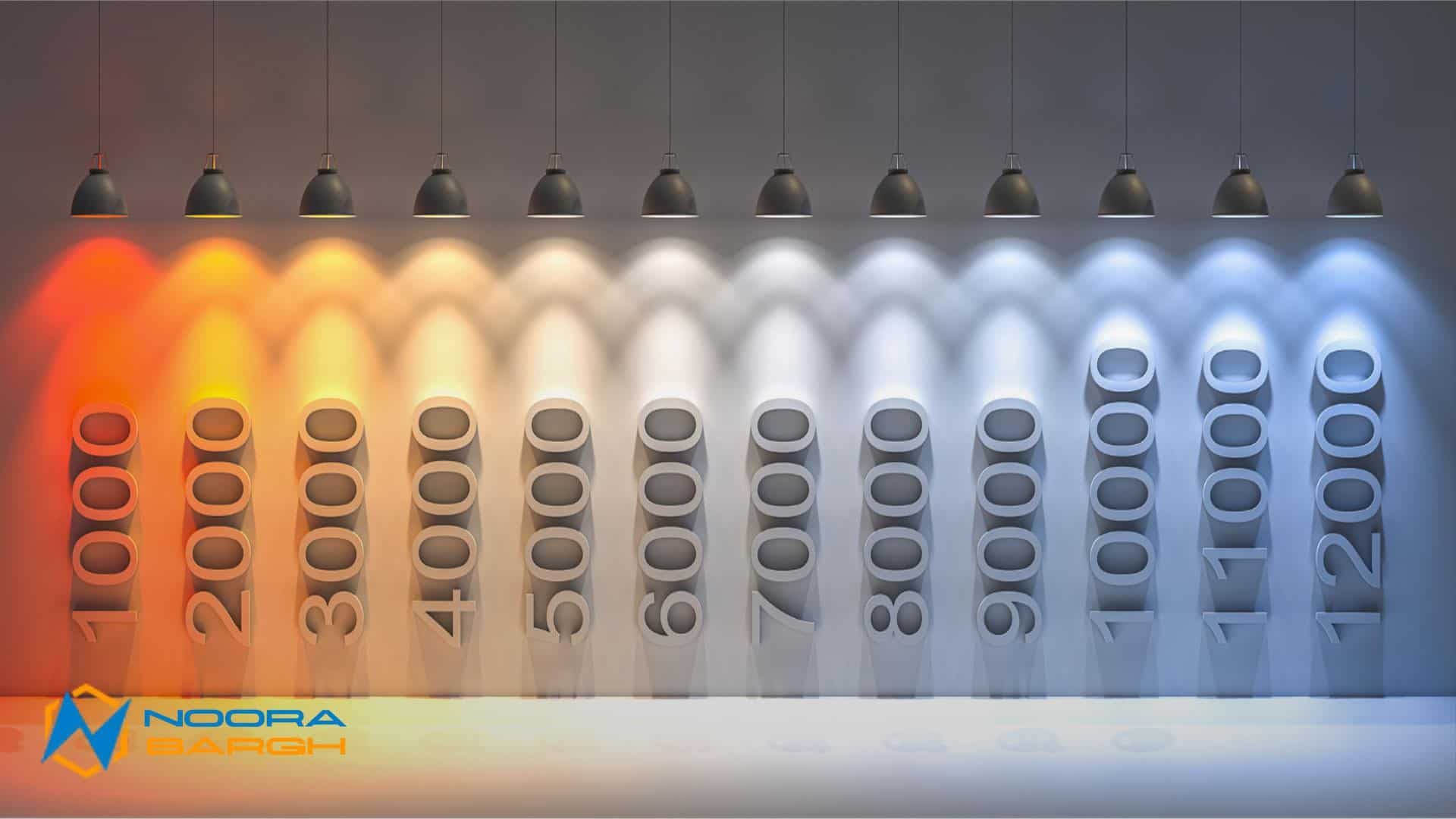 انواع دمای رنگ نور